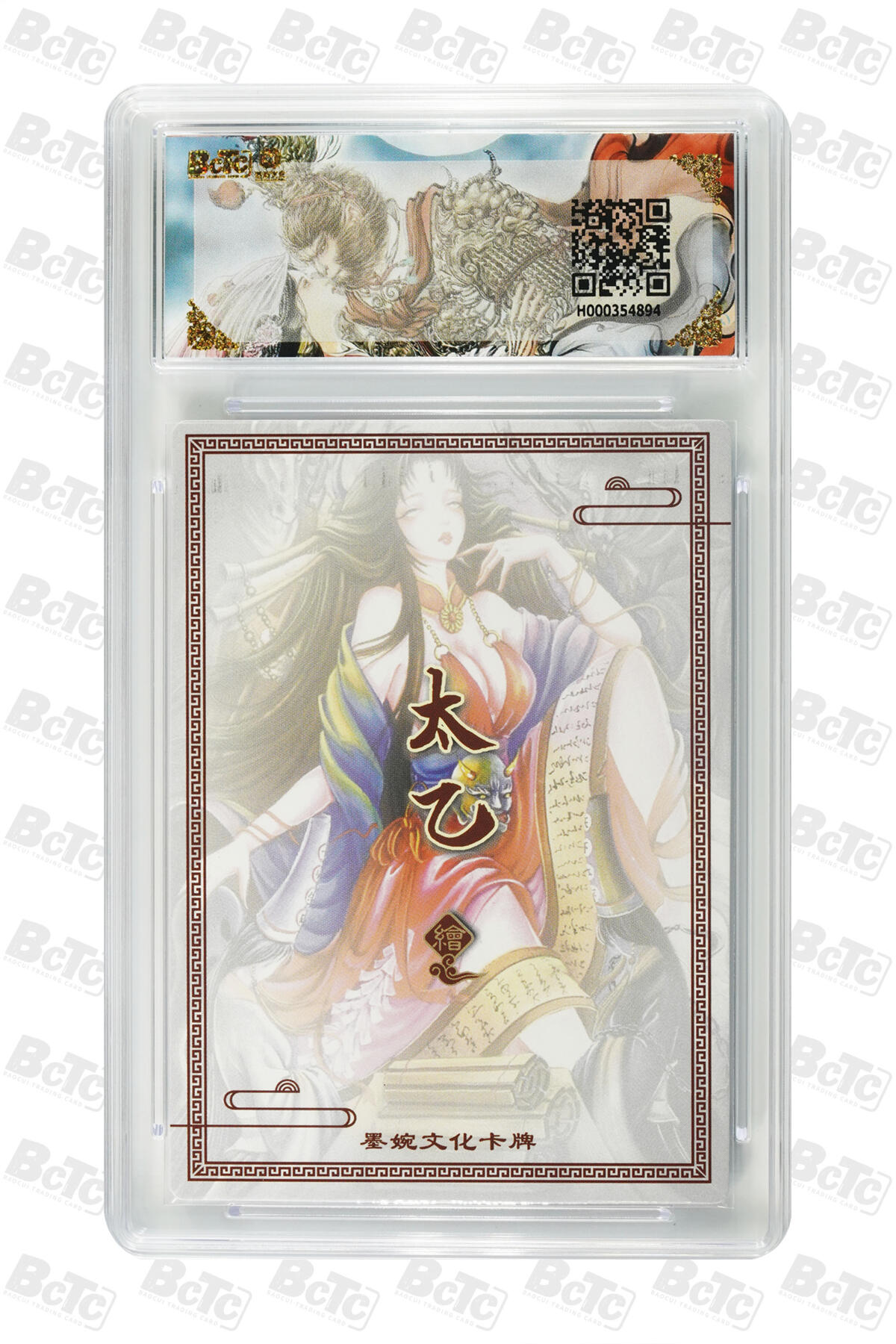 阳大大卡牌拍卖第86期（持续收拍品，周六晚上九点截拍，进群福利早知道） 墨婉文化 乾坤未定系列 太乙 阎君 894