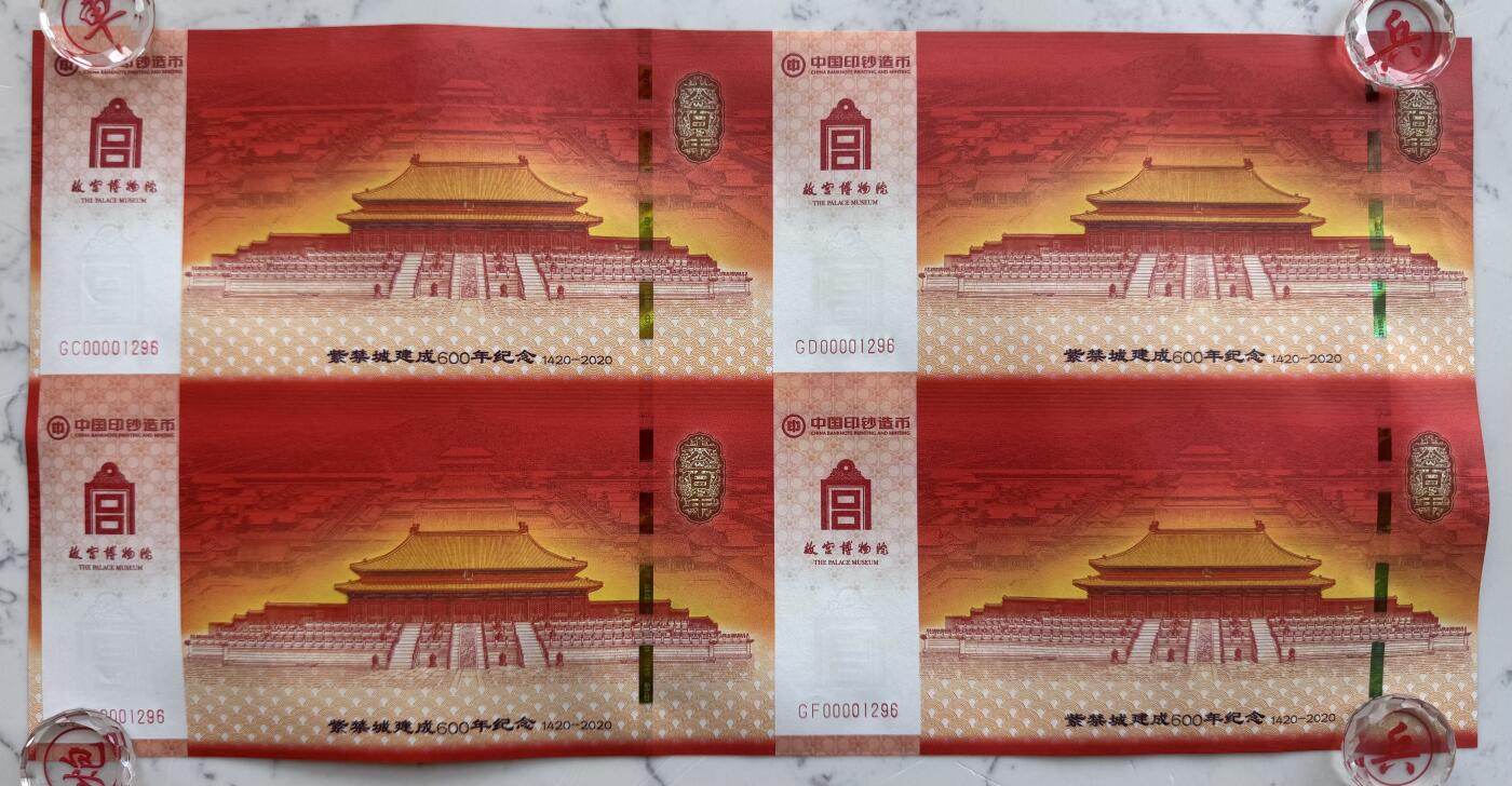 2025第27场（总第227期）：精品连体纪念券专场 四连体/千位小号1296 中钞“紫禁城建成600周年”纪念券豪华水晶炮筒装UNC（发行价888元）