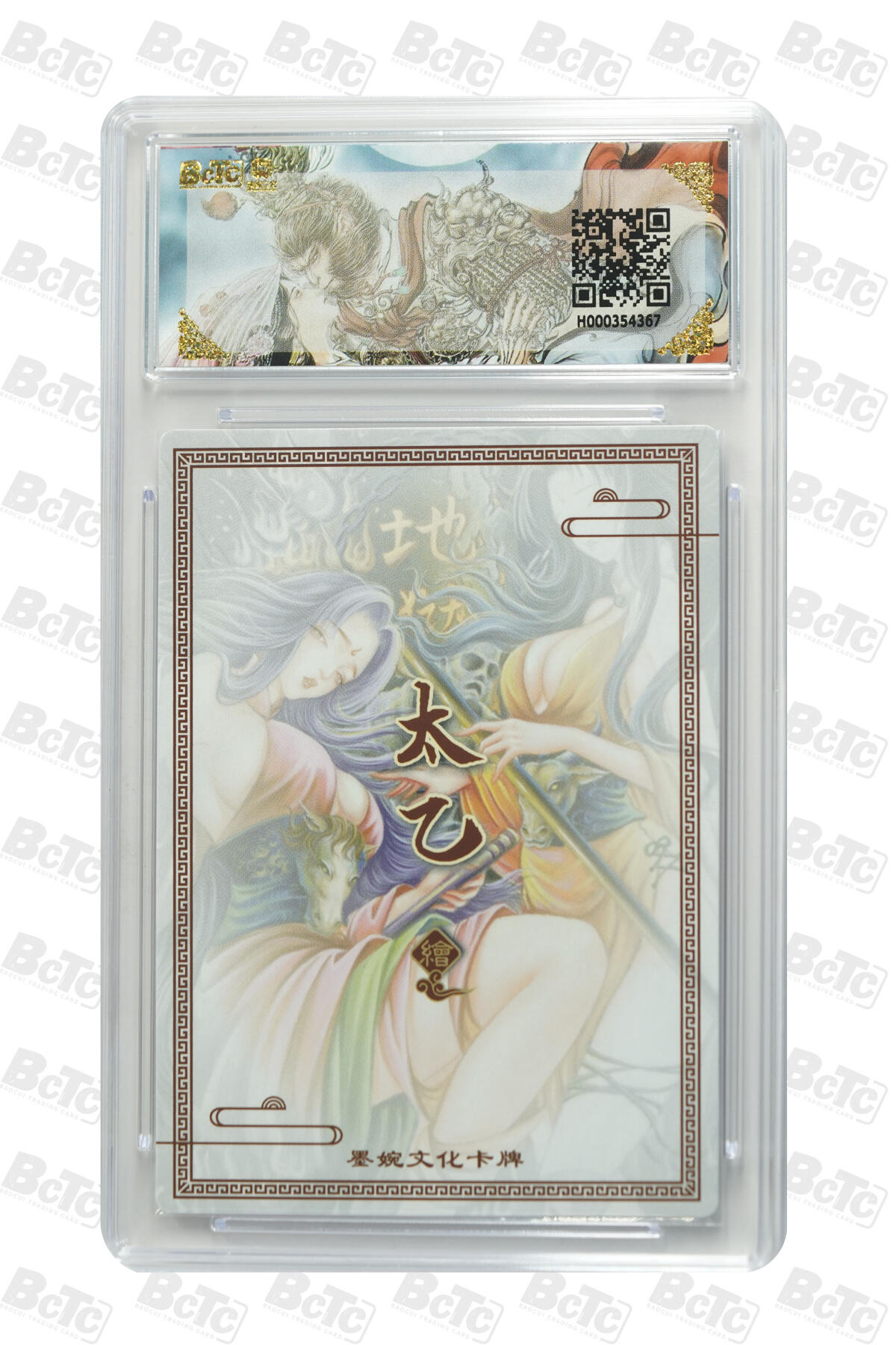 阳大大卡牌拍卖第86期（持续收拍品，周六晚上九点截拍，进群福利早知道） 墨婉文化 乾坤未定系列 太乙 牛头马面 367