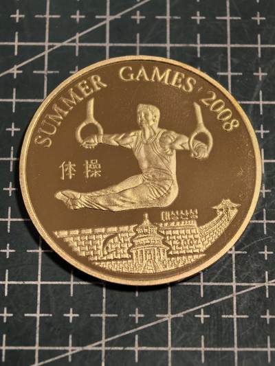 轻松集币无压力 - 朝鲜20元-08北京奥运克朗型精致纪念币