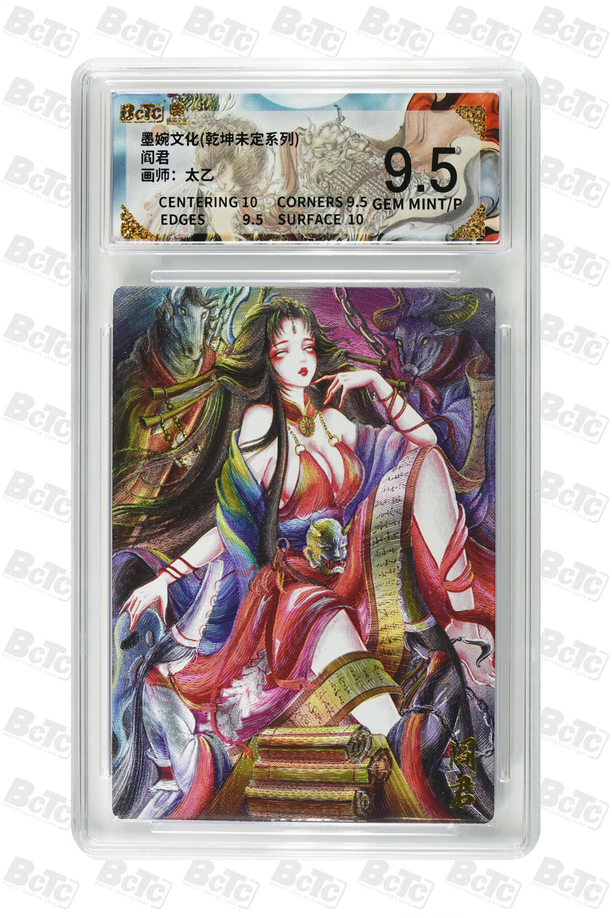 阳大大卡牌拍卖第86期（持续收拍品，周六晚上九点截拍，进群福利早知道） 墨婉文化 乾坤未定系列 太乙 阎君 021