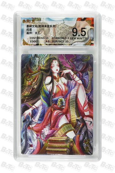 阳大大卡牌拍卖第86期（持续收拍品，周六晚上九点截拍，进群福利早知道） - 墨婉文化 乾坤未定系列 太乙 阎君 021