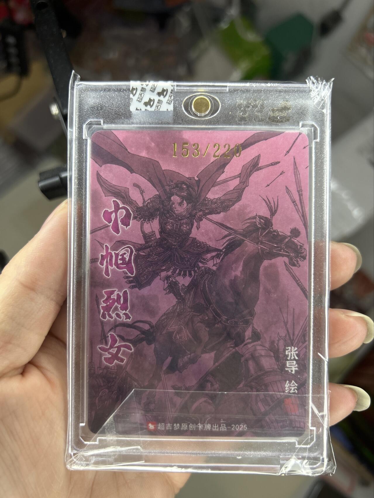 喜灰玩卡首拍第一期免佣金 超级梦张导平阳公主153/220亲签官封卡转