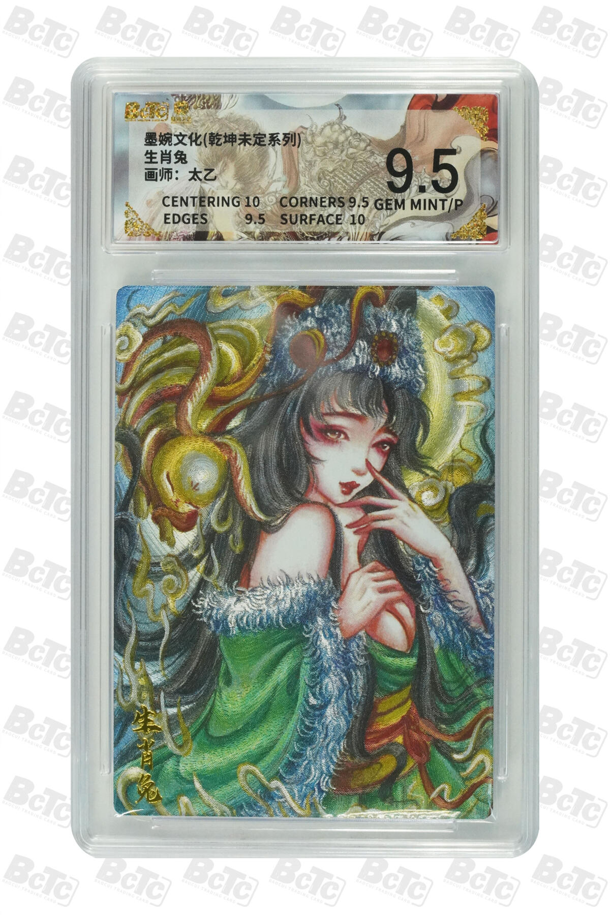 阳大大卡牌拍卖第86期（持续收拍品，周六晚上九点截拍，进群福利早知道） 墨婉文化 乾坤未定系列 太乙 生肖兔 818