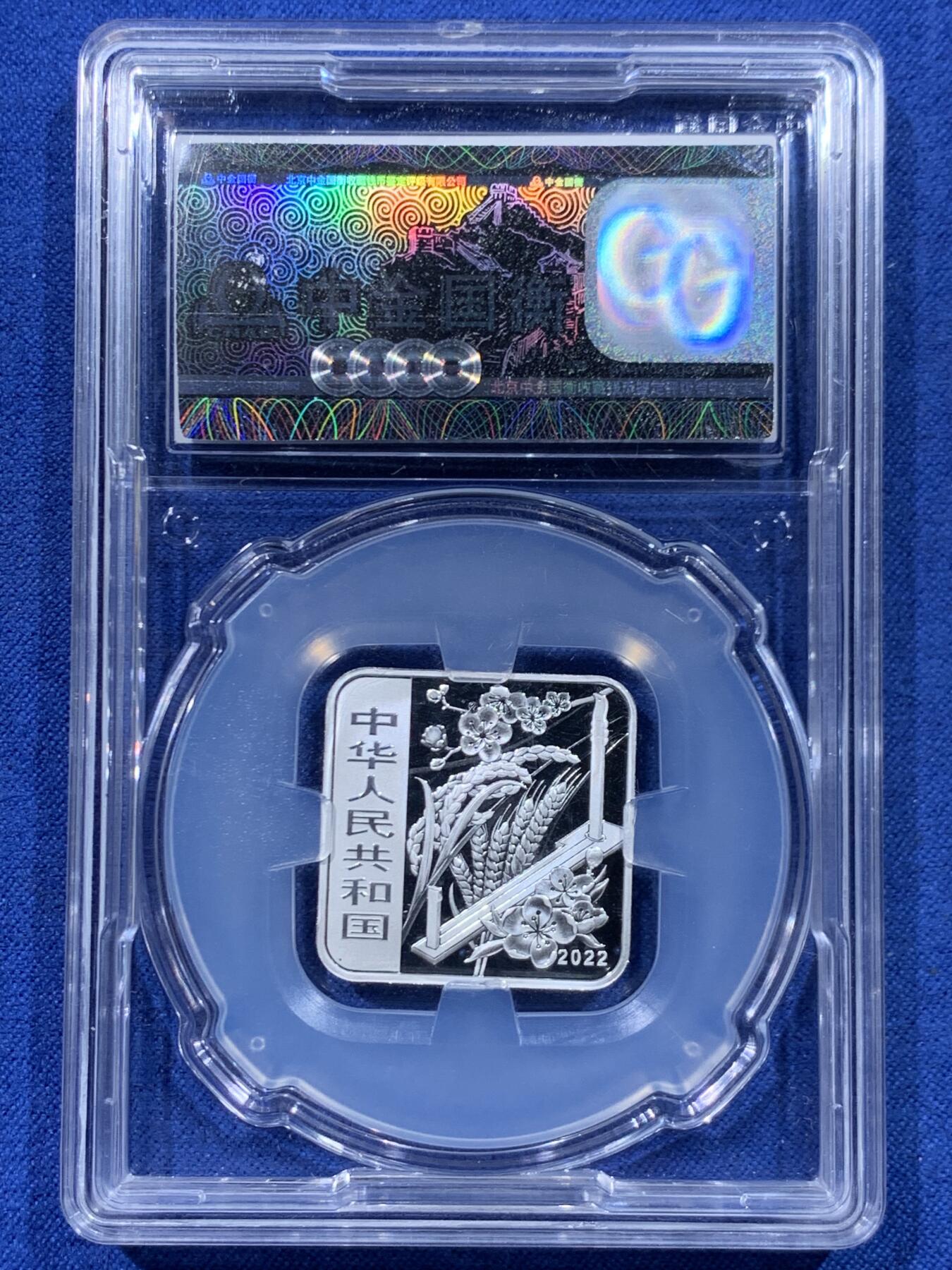 《竞宝斋》第446场 周日，周一，2场连拍 （全场包邮） 中金国衡 2022年 二十四节气（光阴的故事）-寒露3元银质纪念币 999银 8克 带证书