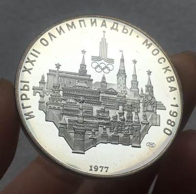 世界钱币专场拍卖 每周二开拍 - 精制币 苏联1980年莫斯科奥运会10卢布大银币 33.3克 90%银