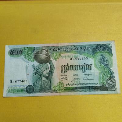 PCAI钱币 9-646 纸币小专场 - 柬埔寨二千