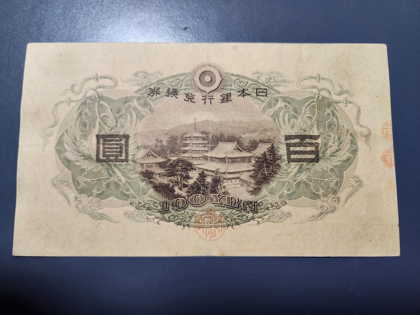 12月10号晚上8点 外国纸币自动截拍第71场 日本第一版百元 222701豹子号头 美品 背面骑缝漏色不全 错版