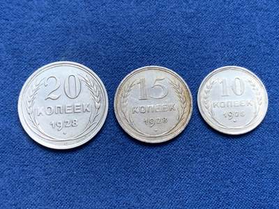 《竞宝斋》第446场 周日，周一，2场连拍 （全场包邮） - 三枚一组 苏联1928年15+20戈比+1925年10戈比 银质 好品