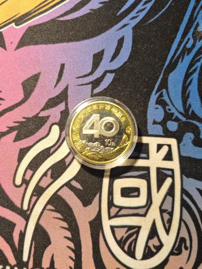 卡牌实验室开始第六次实验 - 40周年纪念币（面值十元）