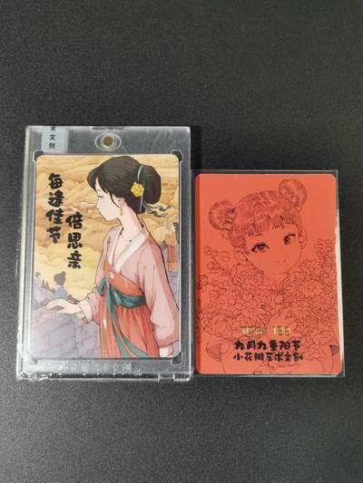 NO.17 好又多金牌大场，新店点关注不迷路！每周一站式配齐，方便凑单！（周6晚8点截拍，卖家送拍0抽成！） - 【26/199编】小花瓣 重阳节 同编号卡砖+普卡