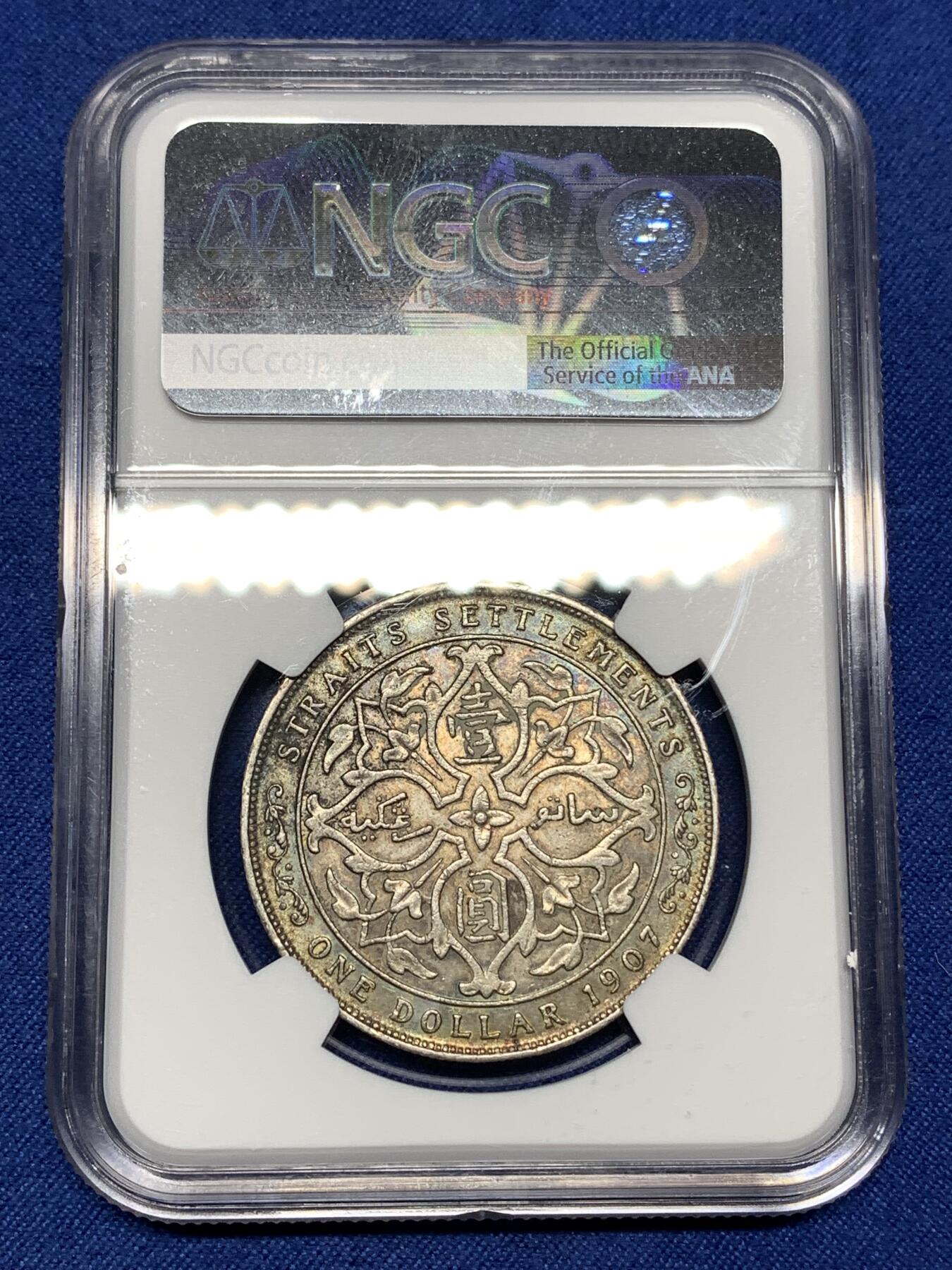 《竞宝斋》第446场 周日，周一，2场连拍 （全场包邮） NGC AU53 英属海峡1907年H爱德华七世壹圆银币