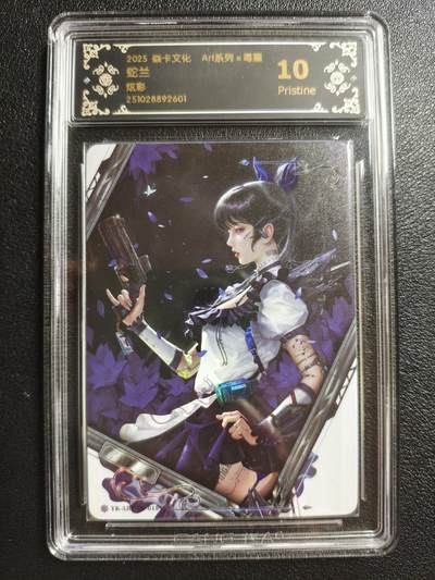 天玑星卡拍第147期《12.8周一截拍》持续收拍收评中 满赠卡需备注 - 焱卡文化 Art系列✘毒瘤 蛇兰 炫彩 CCG10