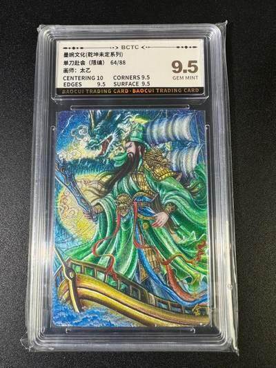 NO.17 好又多金牌大场，新店点关注不迷路！每周一站式配齐，方便凑单！（周6晚8点截拍，卖家送拍0抽成！） - 【64/88编】墨婉 太乙 单刀赴会 粗闪 9.5G