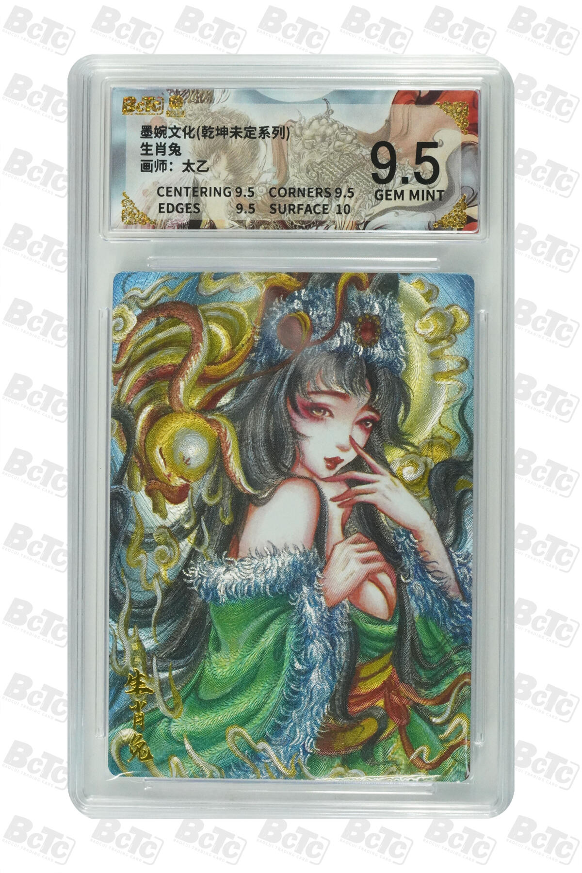 阳大大卡牌拍卖第86期（持续收拍品，周六晚上九点截拍，进群福利早知道） 墨婉文化 乾坤未定系列 太乙 生肖兔 850