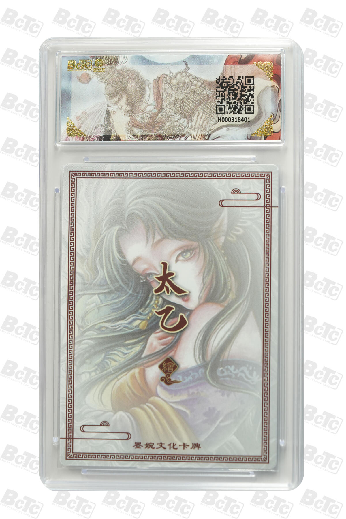 阳大大卡牌拍卖第86期（持续收拍品，周六晚上九点截拍，进群福利早知道） 墨婉文化 乾坤未定系列 太乙 生肖龙 401