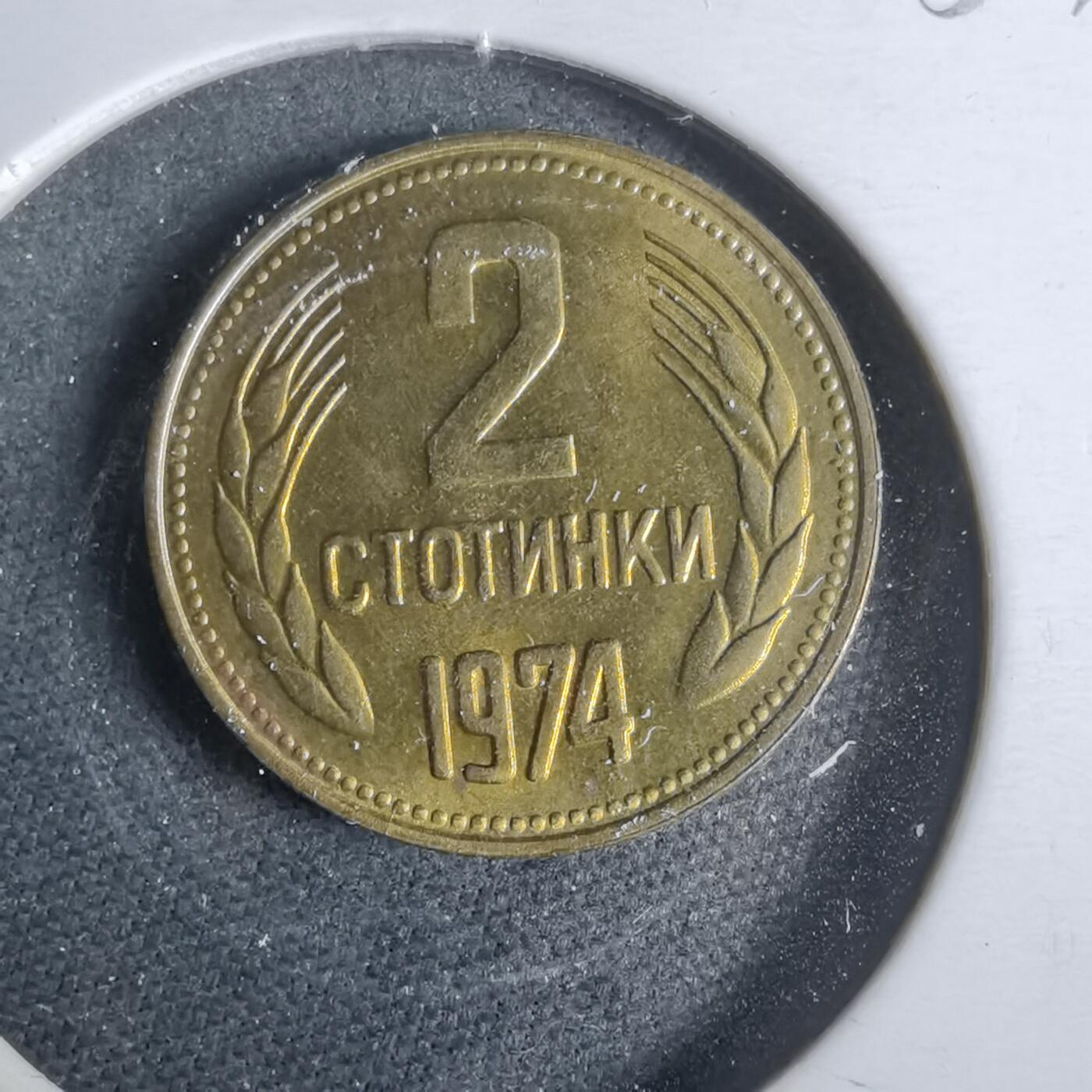 沼泽如烟--第925场 保加利亚1974年2斯托丁