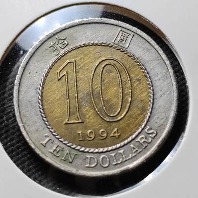 KK钱币收藏小铺 第376期  2月预留时间 周末发货 -  香港10元