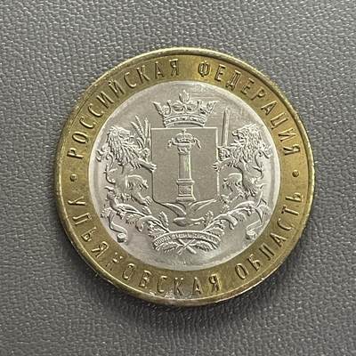 回流1208 - 俄罗斯2017年10卢布双金属纪念币 州市系列-乌里扬诺夫斯克州