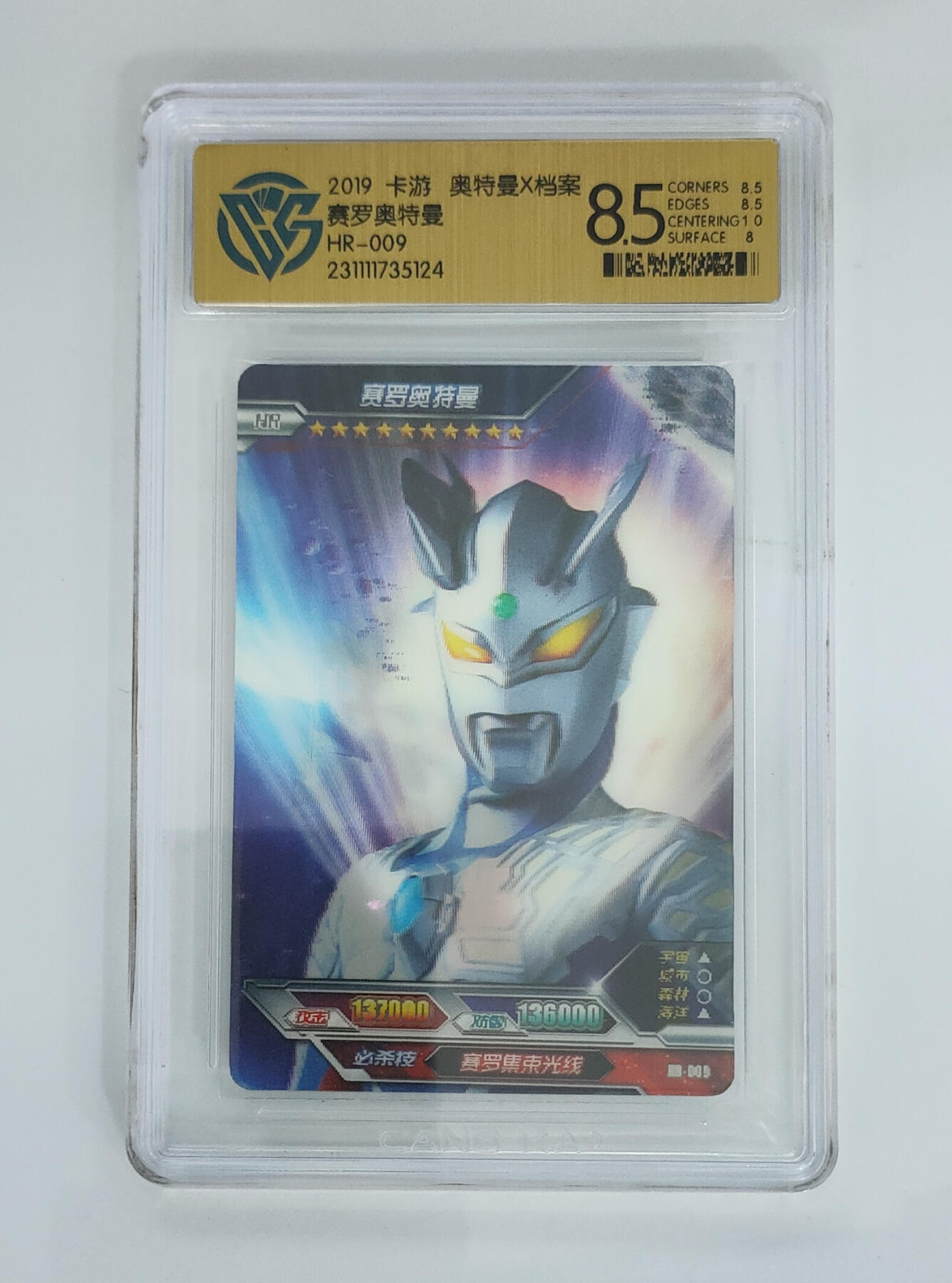 卡牌实验室开始第六次实验 【原版】大头赛罗009