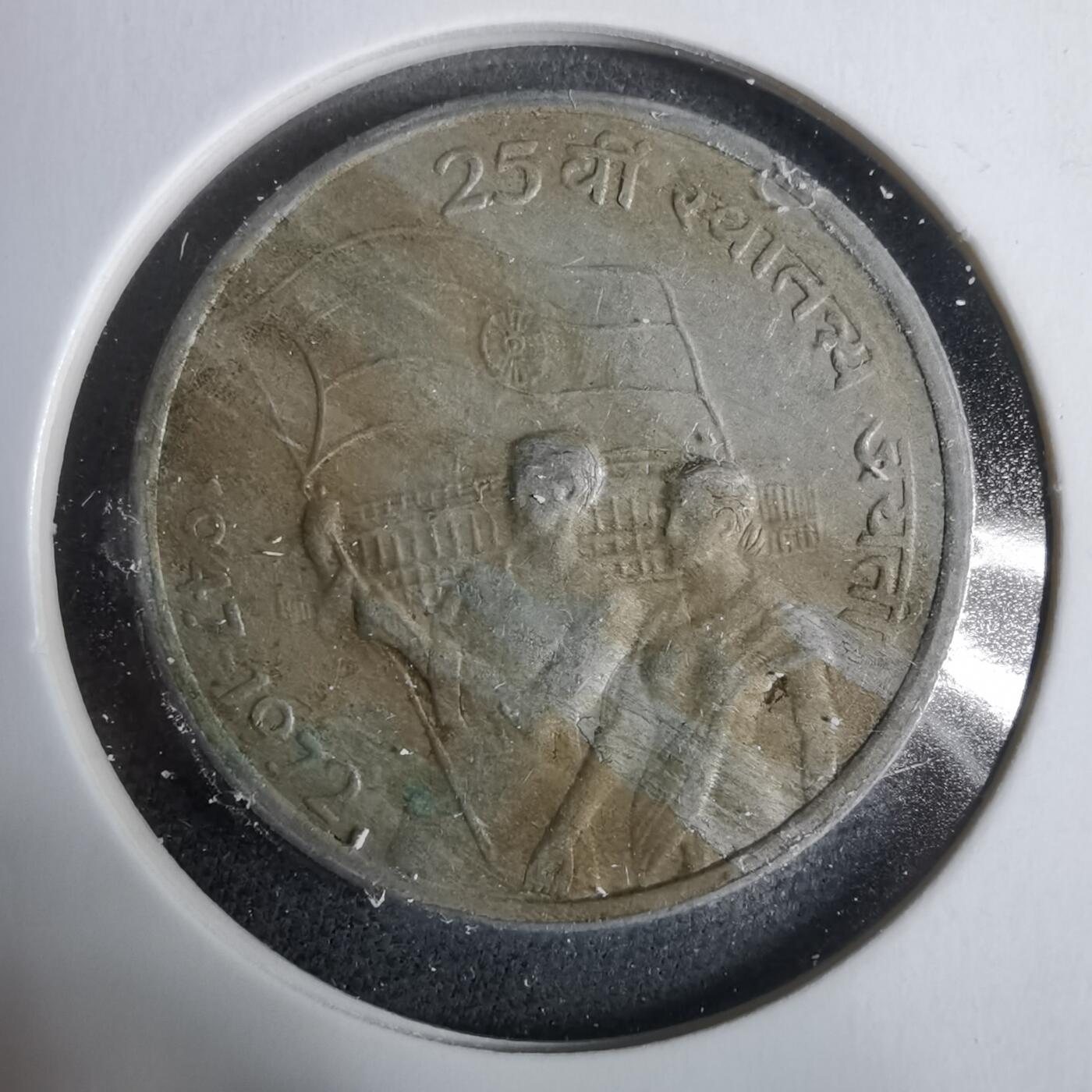 沼泽如烟--第925场 印度1972年50派沙纪念币