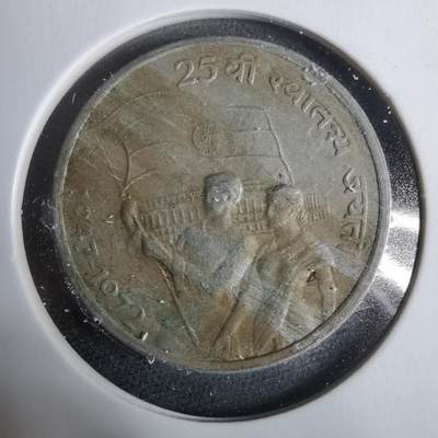 沼泽如烟--第925场 - 印度1972年50派沙纪念币