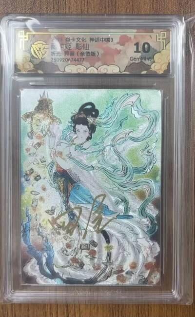 NO.17 好又多金牌大场，新店点关注不迷路！每周一站式配齐，方便凑单！（周6晚8点截拍，卖家送拍0抽成！） 【亲签卡】焱卡 神话3 彫仙亲签 藏卡姬 异画 折光 10G