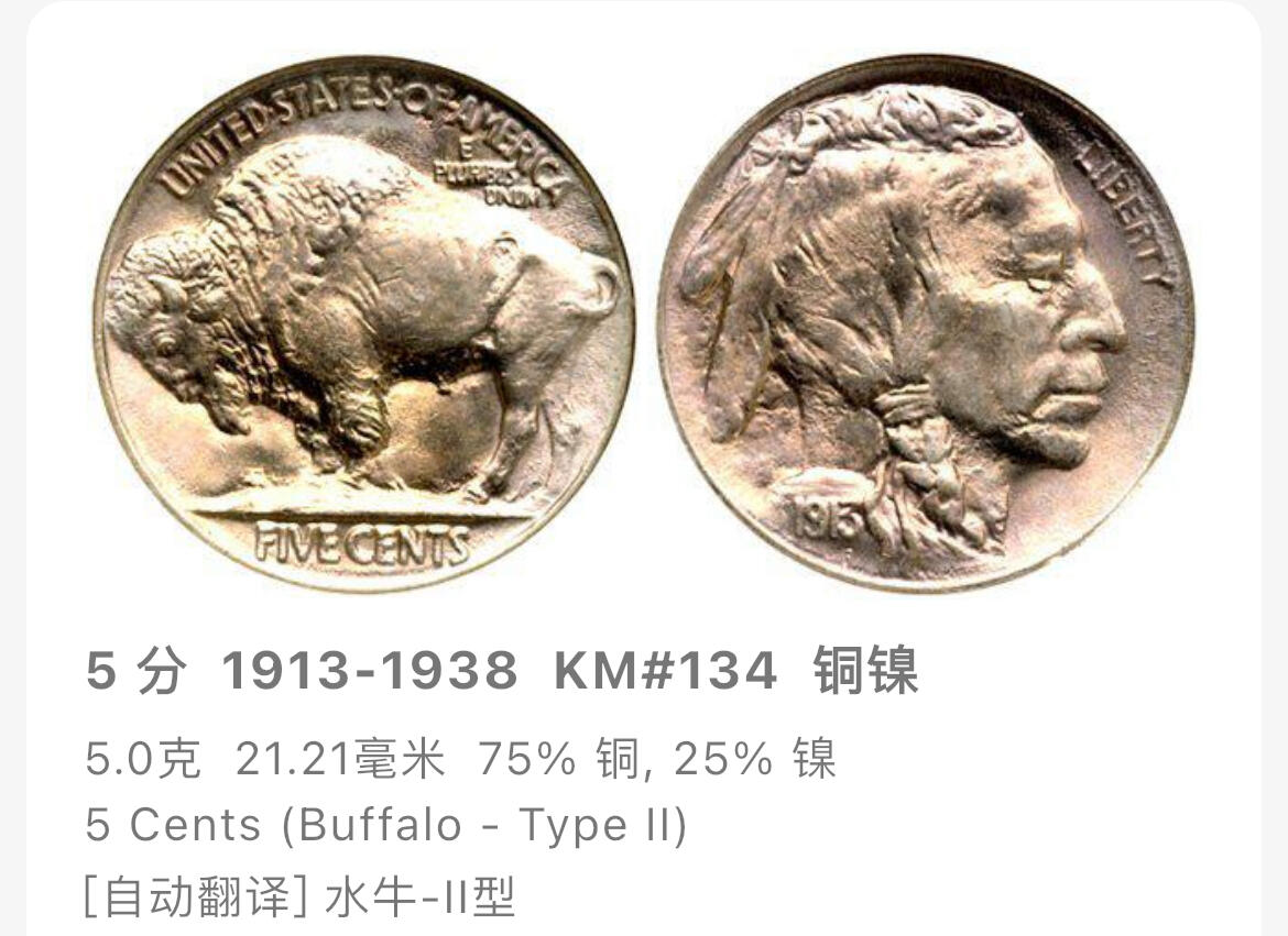 回流1208 美国1936年印第安人头像/野牛5美分 也被称为“水牛镍币”