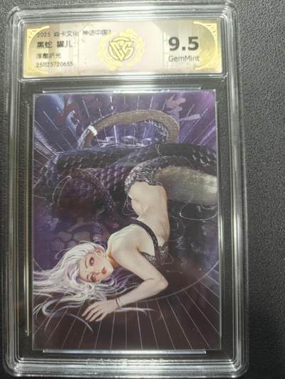 天玑星卡拍第147期《12.8周一截拍》持续收拍收评中 满赠卡需备注 - 焱卡文化 神话中国3 黑蛇 罐儿 浮雕折光 CCG9.5