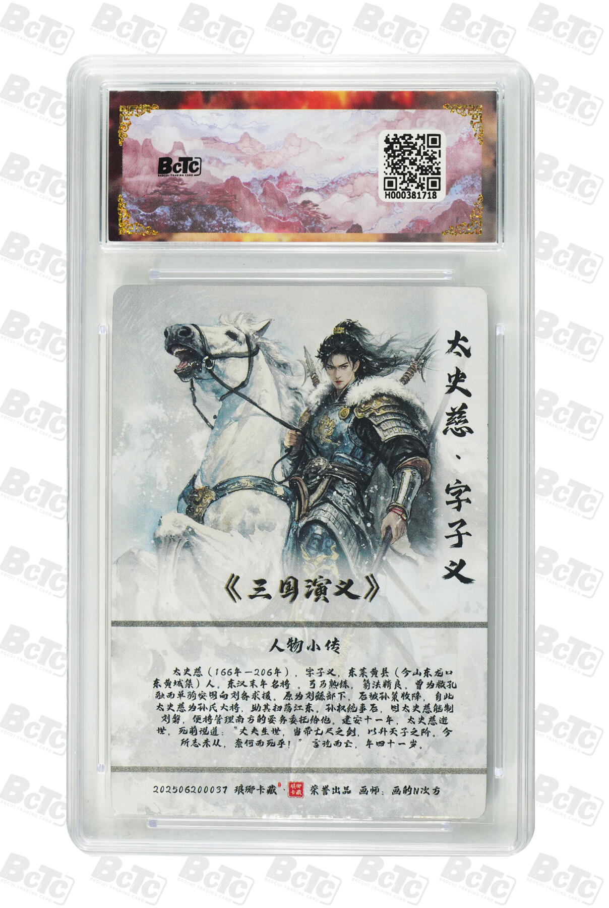 阳大大卡牌拍卖第88期（持续收拍品，周一晚上九点截拍，进群福利早知道） 【爆金】琅琊卡藏联名限定礼盒 霸业丹青第二章 画的N次方 太史慈(粗闪) 718