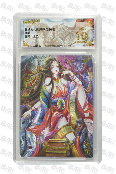 阳大大卡牌拍卖第86期（持续收拍品，周六晚上九点截拍，进群福利早知道） - 【爆金】墨婉文化 乾坤未定系列 太乙 阎君 834