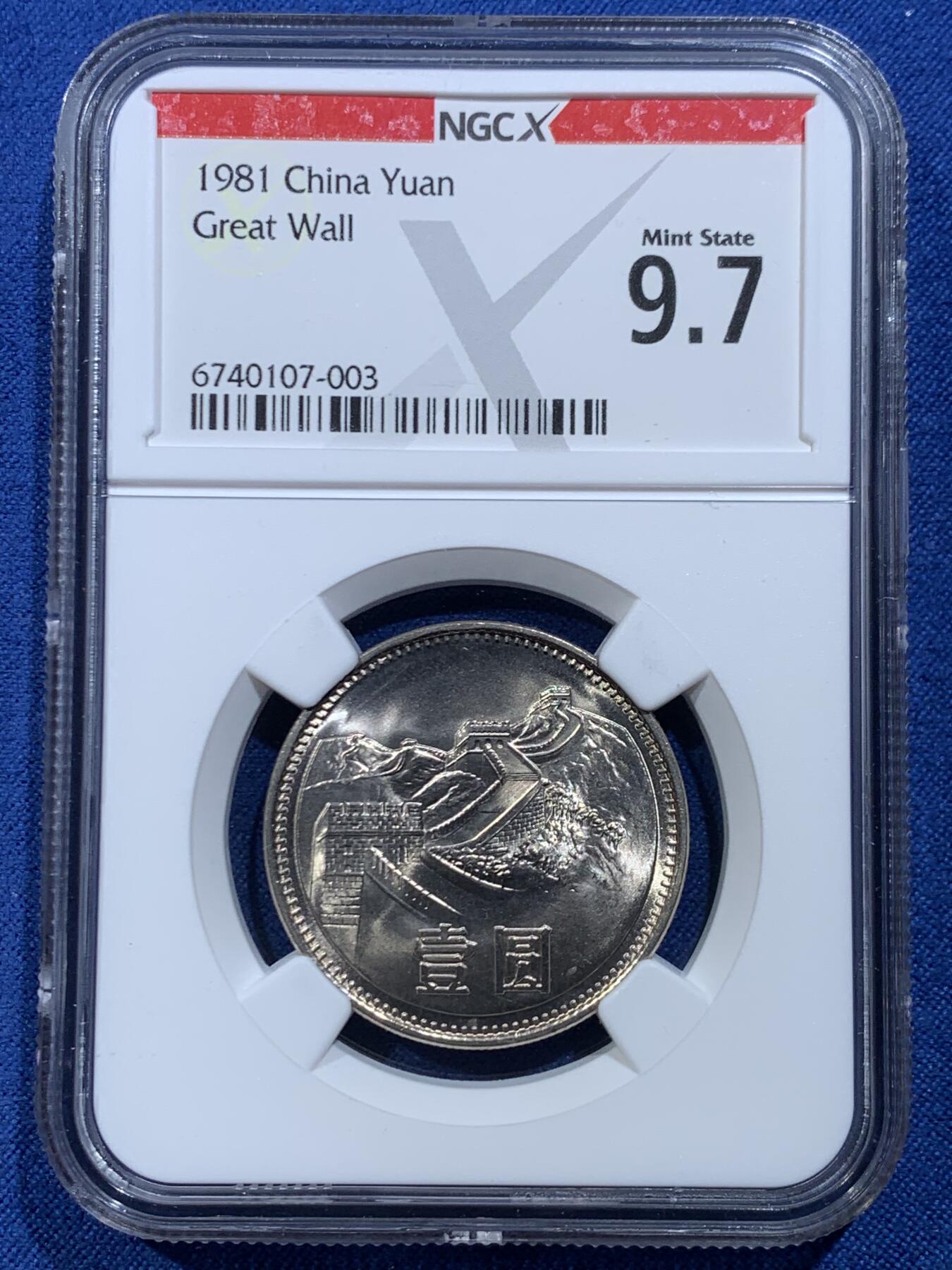 《竞宝斋》第446场 周日，周一，2场连拍 （全场包邮） 两枚一组 NGC 9.7分 1981年 长城币壹圆 这是NGC现代币评级的十分制 9.7分也等同于70分制的MS67分