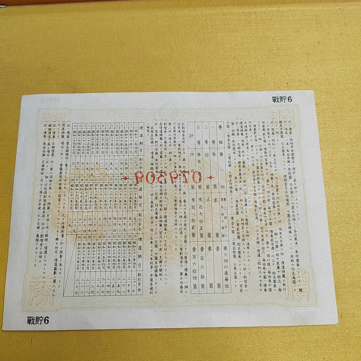 PCAI钱币 10-647  债券小专场 七圆五十钱