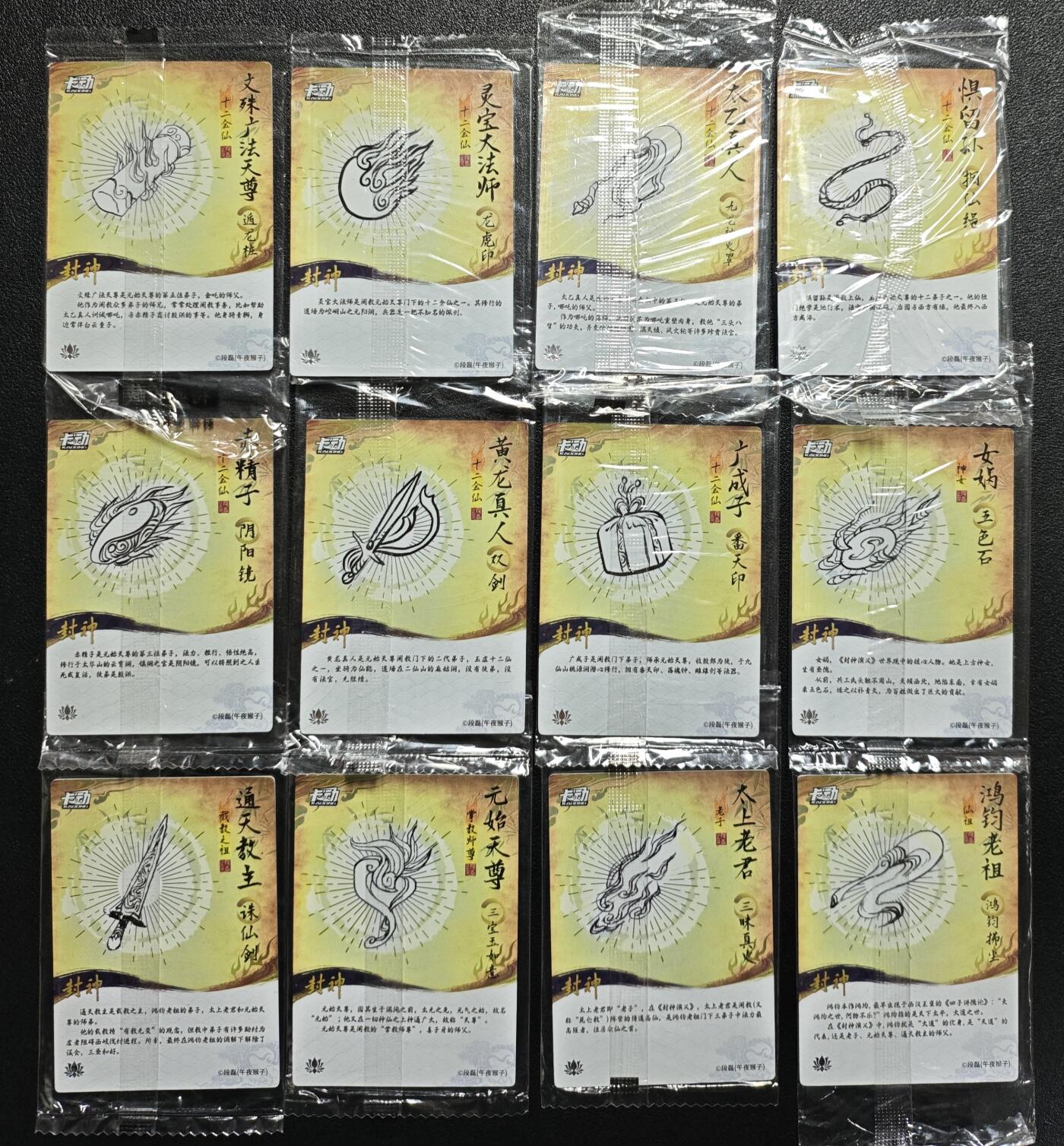 天玑星卡拍第147期《12.8周一截拍》持续收拍收评中 满赠卡需备注 卡动 封神 段磊 1-75张