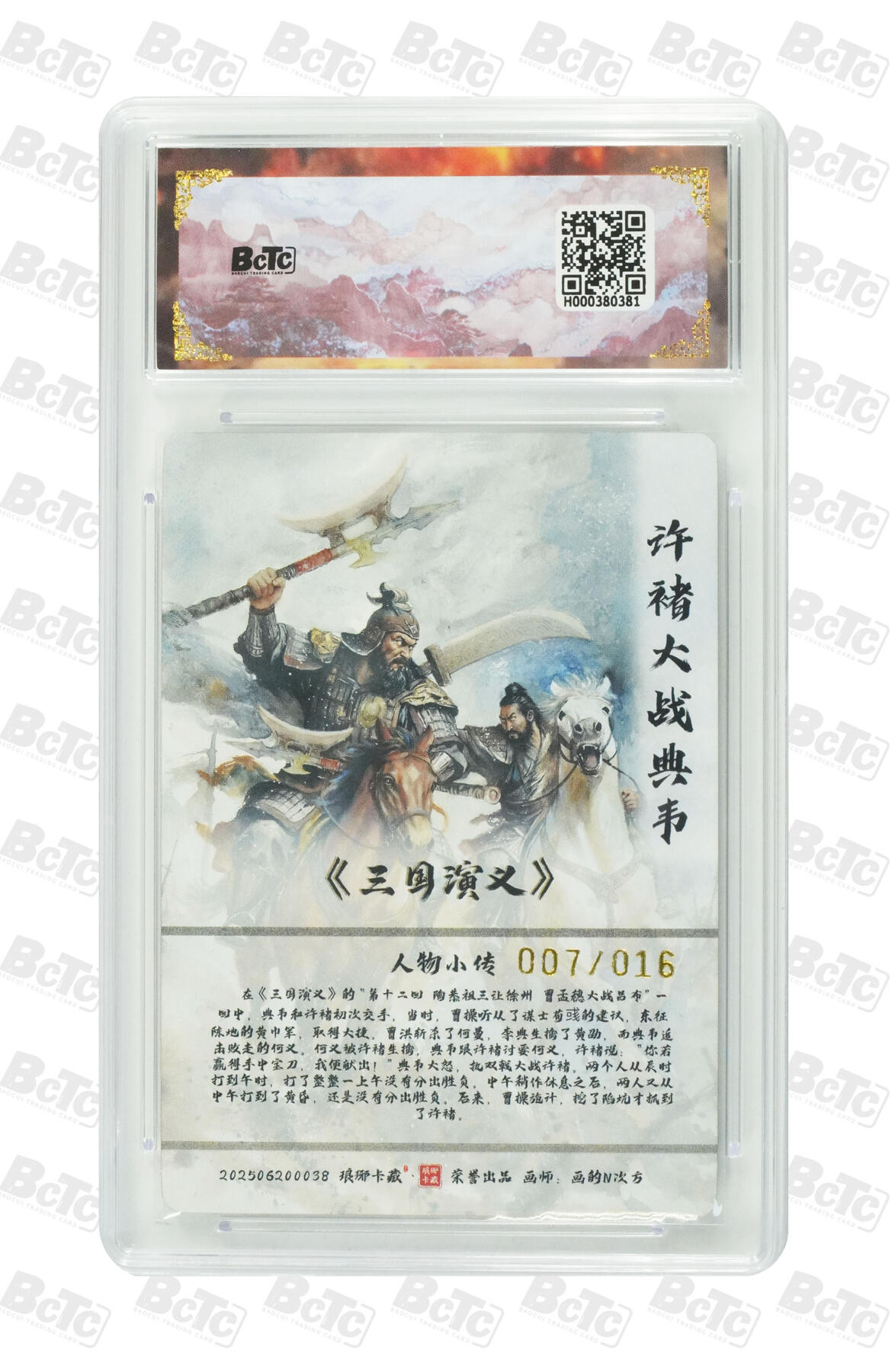 阳大大卡牌拍卖第86期（持续收拍品，周六晚上九点截拍，进群福利早知道） 【亲签爆金】琅琊卡藏 霸业丹青第二章 画的N次方 许褚大战典韦 亲签粗闪限编007/016