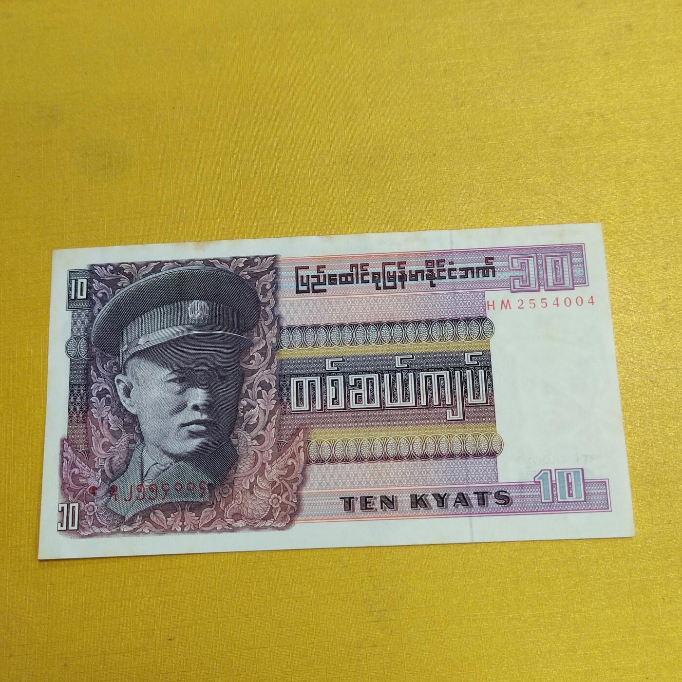 PCAI钱币 9-646 纸币小专场 老缅币