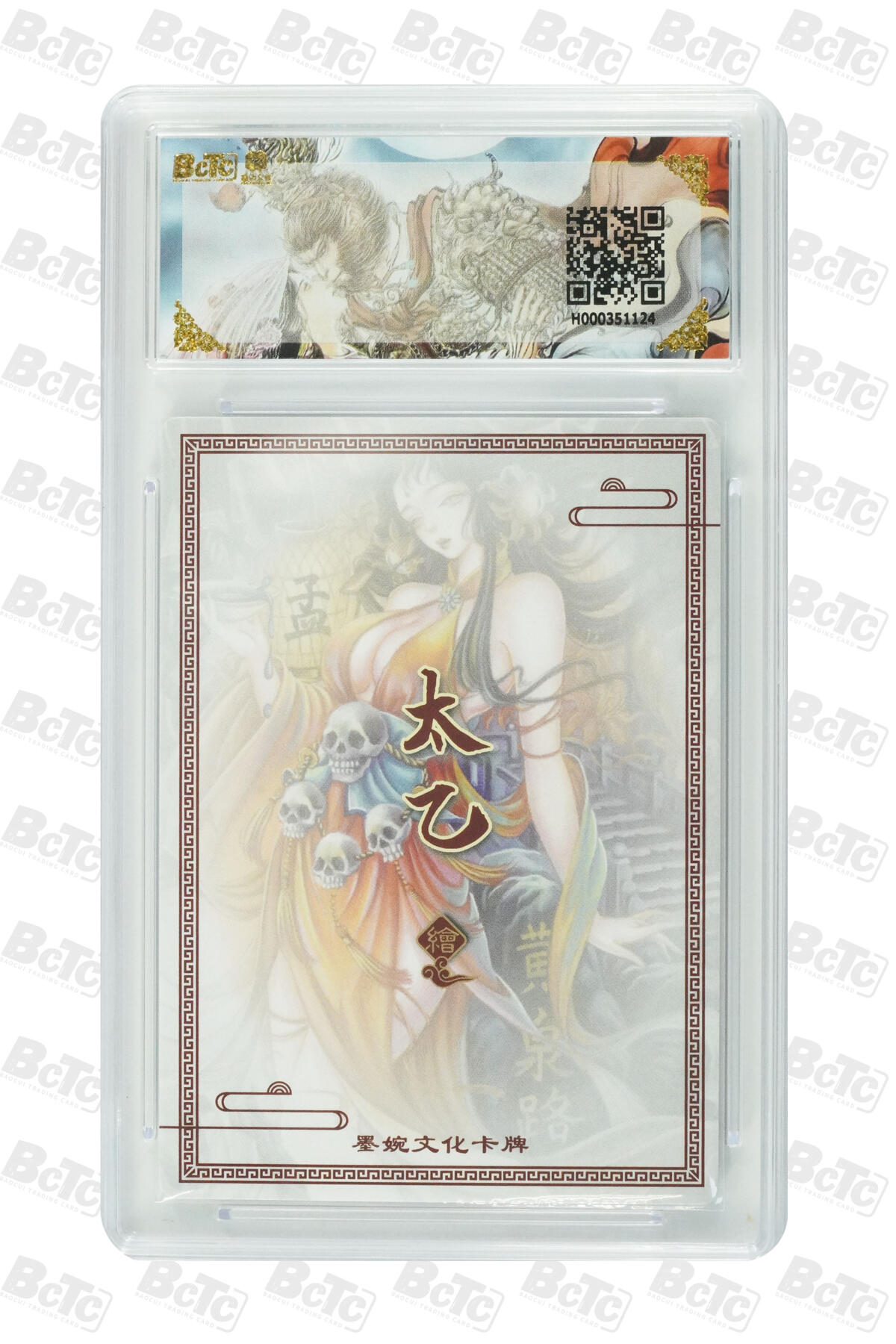 阳大大卡牌拍卖第86期（持续收拍品，周六晚上九点截拍，进群福利早知道） 墨婉文化 乾坤未定系列 太乙 孟婆 124