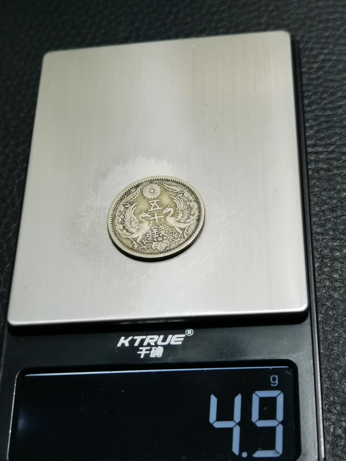 天下钱庄专场欢迎参拍 双凤五十钱银币