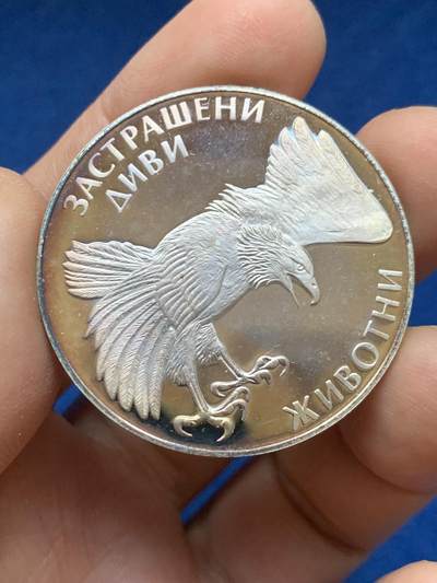 《竞宝斋》第446场 周日，周一，2场连拍 （全场包邮） - 保加利亚1992年珍稀动物100列弗银币