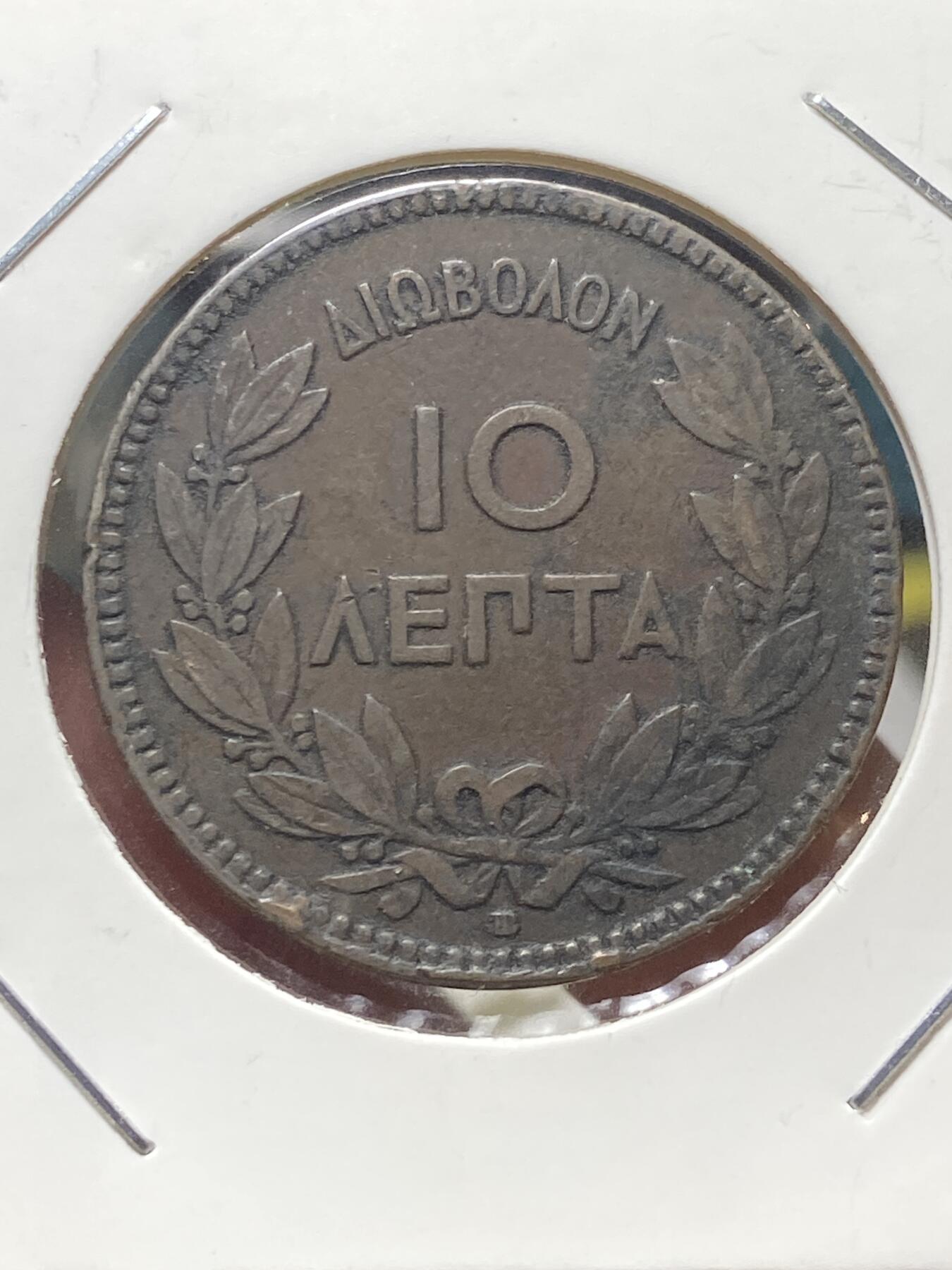 2025年第一百三十四场(总第一百六十场）外国好品纸夹散币场(免佣金) 少见–希腊王国1869年10雷普塔大铜币(乔治一世时期，BB标，法国斯特拉斯堡造，首发年仅发行2年)