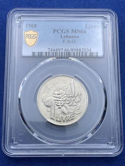 《竞宝斋》第446场 周日，周一，2场连拍 （全场包邮） - PCGS MS66 黎巴嫩1968年1镑流通币 冠军分！