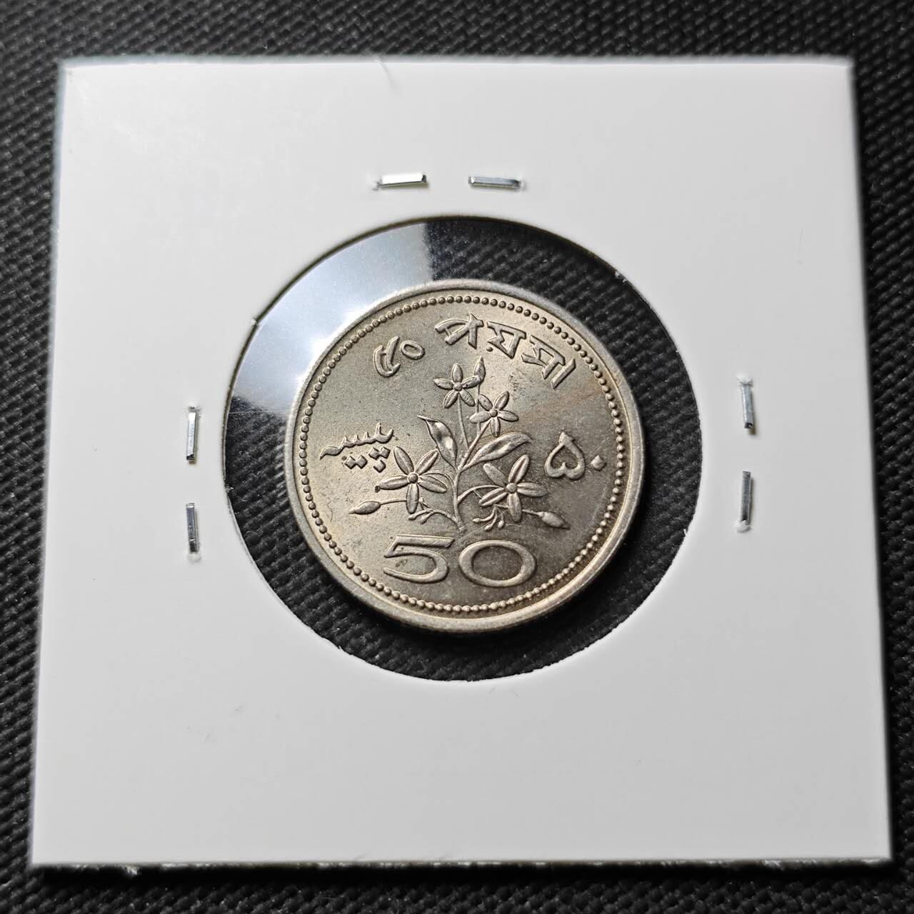 KK钱币收藏小铺 第376期  2月预留时间 周末发货  1972巴基斯坦50派沙 好品