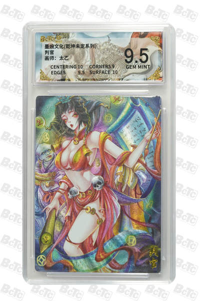 阳大大卡牌拍卖第86期（持续收拍品，周六晚上九点截拍，进群福利早知道） - 墨婉文化 乾坤未定系列 太乙 判官 942