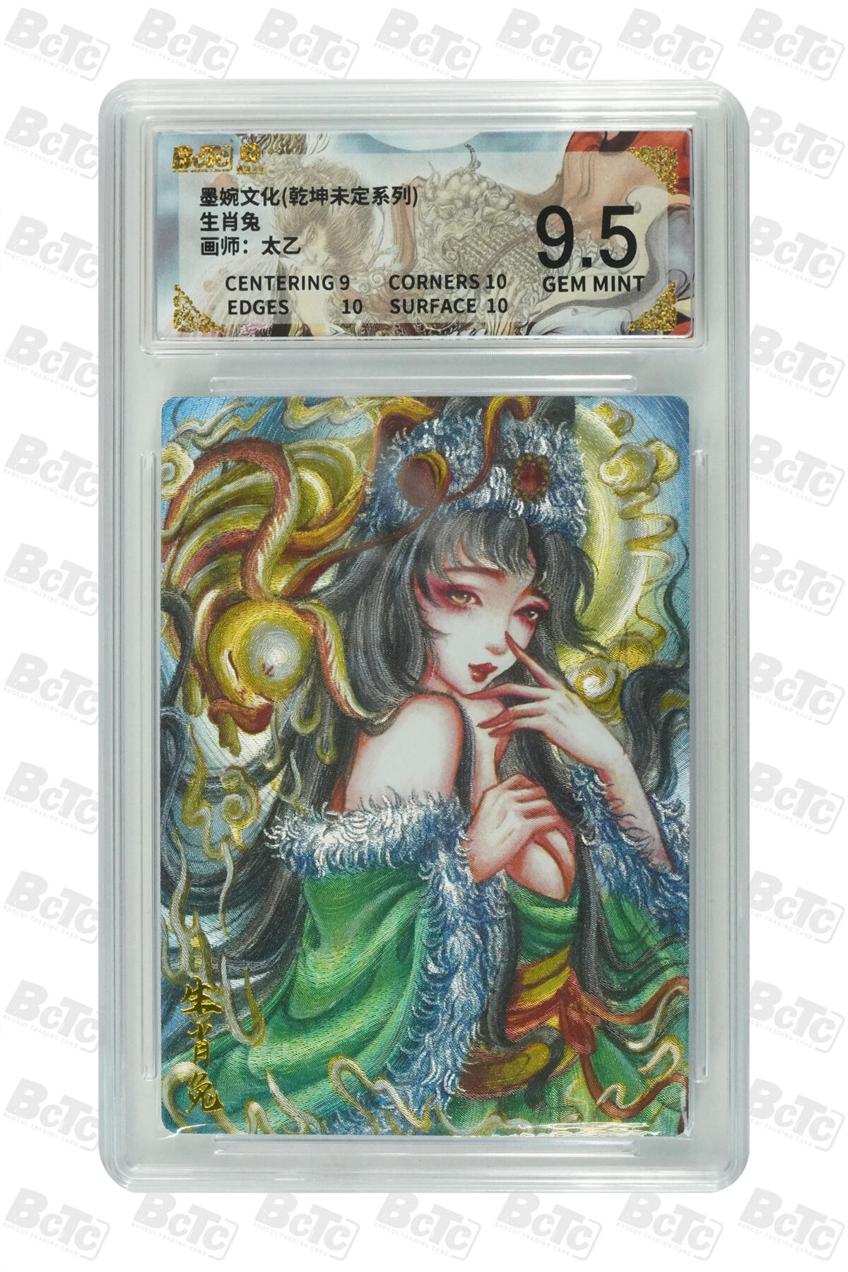 阳大大卡牌拍卖第88期（持续收拍品，周一晚上九点截拍，进群福利早知道） 墨婉文化 乾坤未定系列 太乙 生肖兔 857