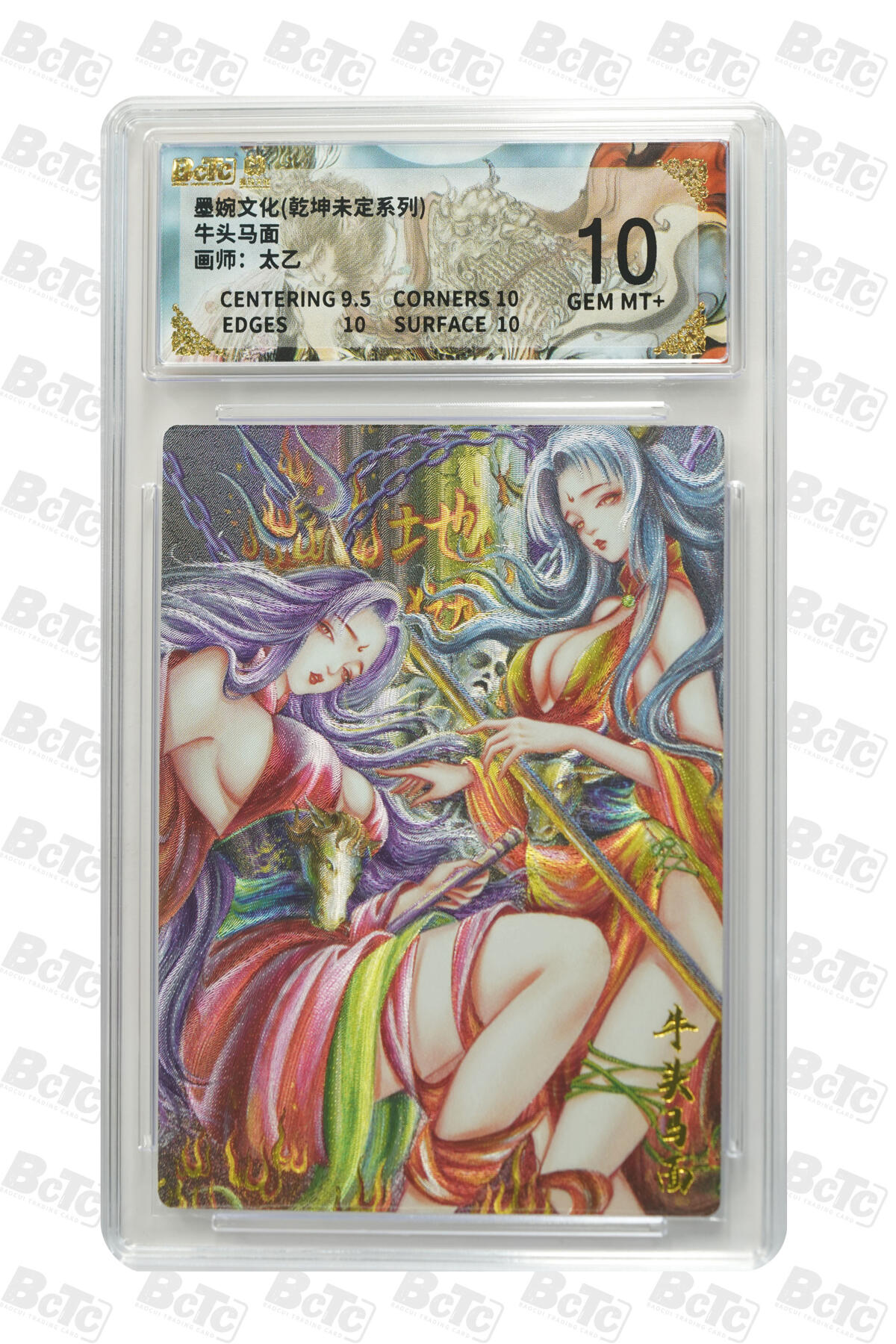 阳大大卡牌拍卖第86期（持续收拍品，周六晚上九点截拍，进群福利早知道） 墨婉文化 乾坤未定系列 太乙 牛头马面 382