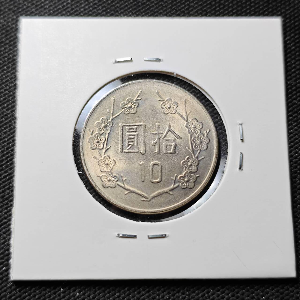 KK钱币收藏小铺 第376期  2月预留时间 周末发货  中国台湾省10元好品