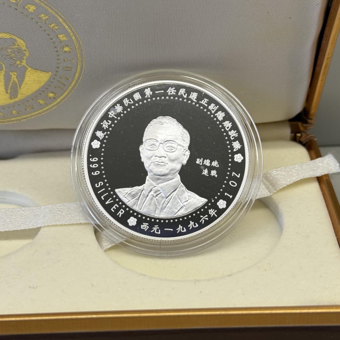 1996年第一任民选纪念银币两枚一套 2盎司 盒证齐全 1996年第一任民选纪念银币两枚一套 2盎司 盒证齐全