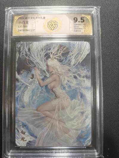 天玑星卡拍第147期《12.8周一截拍》持续收拍收评中 满赠卡需备注 - 焱卡文化 龙年礼盒 小白龙 137/500 CCG9.5