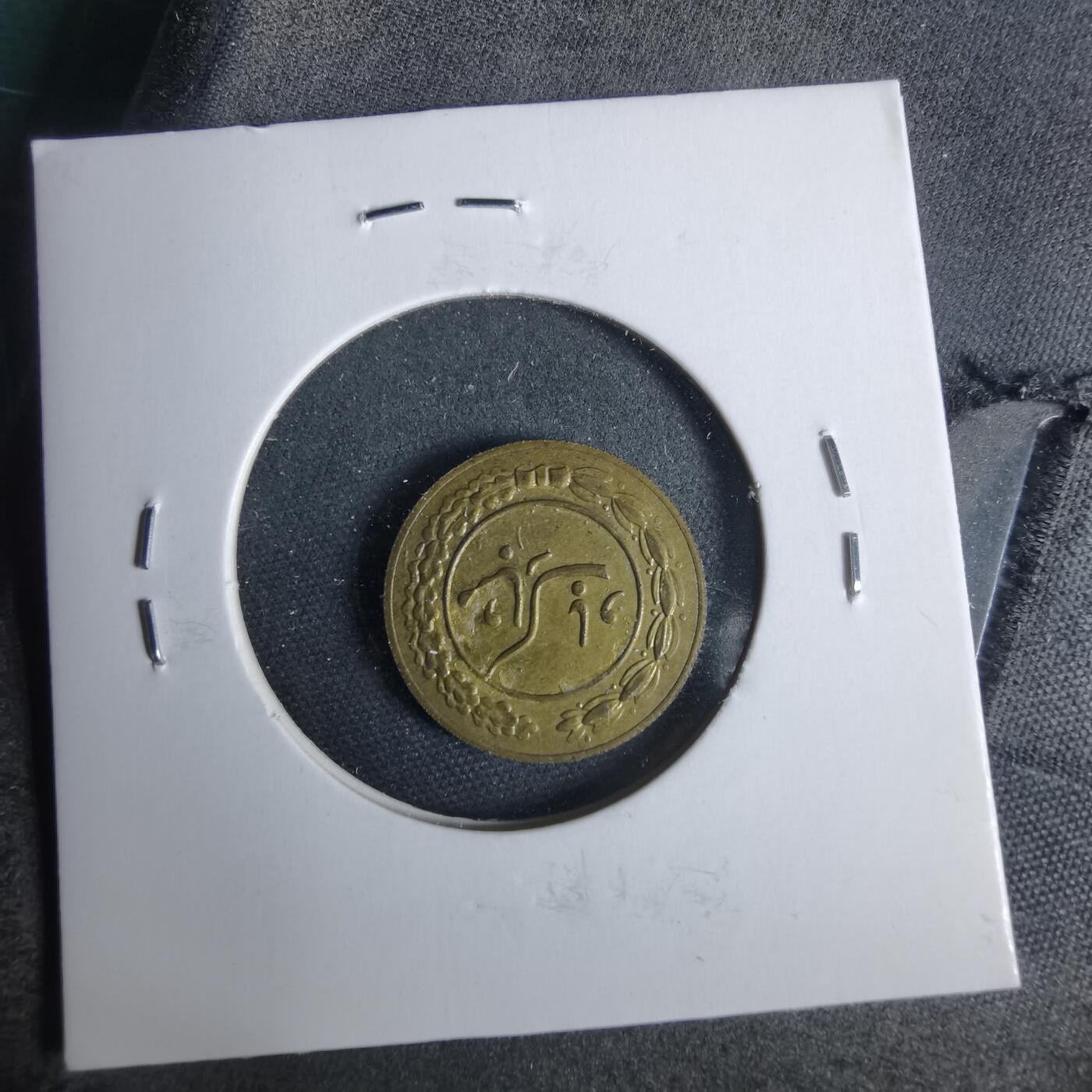 沼泽如烟--第925场 伊朗代币