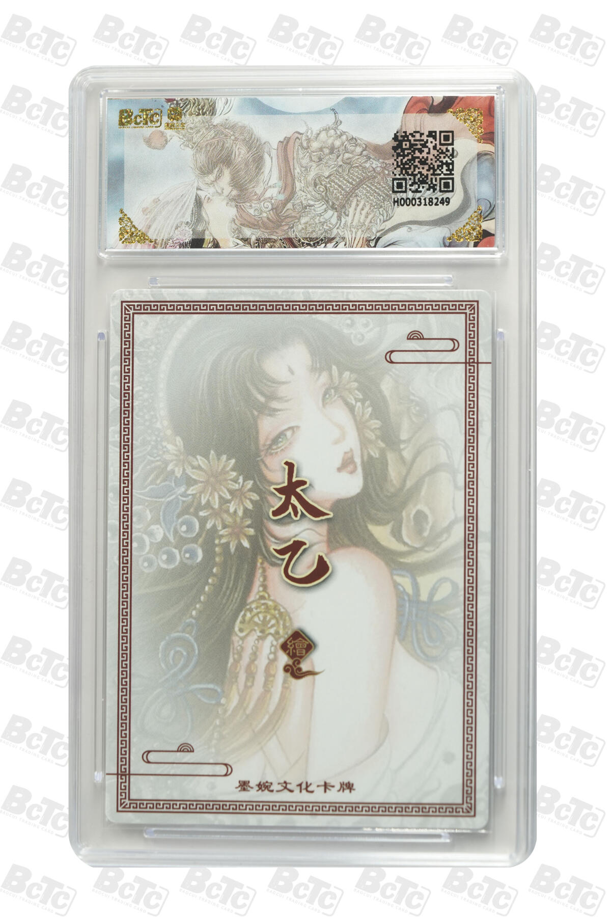 阳大大卡牌拍卖第86期（持续收拍品，周六晚上九点截拍，进群福利早知道） 【爆金】墨婉文化 乾坤未定系列 太乙 生肖马 249